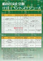 12月イベント案内　20241115修正版