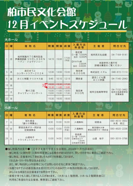 12月イベント案内　20241115修正版